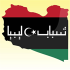 SababLibya's Avatar